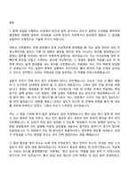 [한국예술인복지재단 자소서] 일반(5급 상당)_일반행정(문화예술행정) 자기소개서 지원서와 면접자료-2