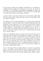 [한국예술인복지재단 자소서] 일반(5급 상당)_일반행정(문화예술행정) 자기소개서 지원서와 면접자료-3