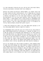 [한국예술인복지재단 자소서] 일반(5급 상당)_일반행정(문화예술행정) 자기소개서 지원서와 면접자료-4
