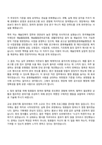 [한국예술인복지재단 자소서] 일반(5급 상당)_일반행정(문화예술행정) 자기소개서 지원서와 면접자료-5