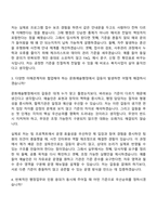[한국예술인복지재단 자소서] 일반(5급 상당)_일반행정(문화예술행정) 자기소개서 지원서와 면접자료-9