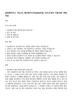 [DIG에어가스 자소서] 생산엔지니어(2026신입) 자기소개서 지원서와 면접자료-1