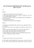 2026 한국석유공업 [KP그룹]케미칼솔루션사업부 LAB BIZ팀 Back-end 개발자 자기소개서-1