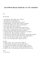 2026 KPX케미칼 물류(신입) 면접질문기출, 1분 스피치, 2025면접족보-1