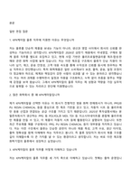 2026 KPX케미칼 물류(신입) 면접질문기출, 1분 스피치, 2025면접족보-2