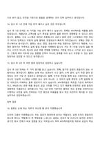 2026 KPX케미칼 물류(신입) 면접질문기출, 1분 스피치, 2025면접족보-7