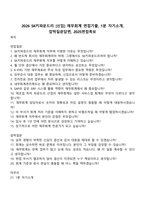 2026 SK키파운드리 [신입] 재무회계 면접기출, 1분 자기소개, 압박질문답변, 2025면접족보-1