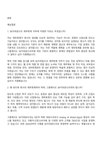 2026 SK키파운드리 [신입] 재무회계 면접기출, 1분 자기소개, 압박질문답변, 2025면접족보-2