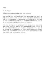 2026 SK키파운드리 [신입] 재무회계 면접기출, 1분 자기소개, 압박질문답변, 2025면접족보-12