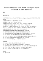 [SK키파운드리-면접] Junior Talent) 제조기술 Junior Engineer (Implant) 면접질문기출, 1분 스피치, 2025면접족보-1