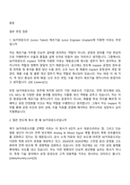 [SK키파운드리-면접] Junior Talent) 제조기술 Junior Engineer (Implant) 면접질문기출, 1분 스피치, 2025면접족보-2