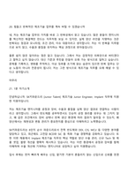 [SK키파운드리-면접] Junior Talent) 제조기술 Junior Engineer (Implant) 면접질문기출, 1분 스피치, 2025면접족보-11