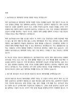 2026 SK키파운드리 [Junior Talent] 재무회계 면접질문기출-2