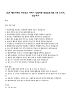 2026 에코마케팅 퍼포먼스 마케터 신입사원 면접질문기출, 1분 스피치, 면접족보-1