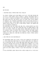 2026 에코마케팅 퍼포먼스 마케터 신입사원 면접질문기출, 1분 스피치, 면접족보-2