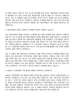2026 에코마케팅 퍼포먼스 마케터 신입사원 면접질문기출, 1분 스피치, 면접족보-3