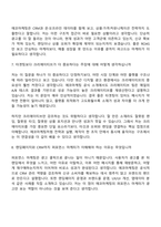 2026 에코마케팅 퍼포먼스 마케터 신입사원 면접질문기출, 1분 스피치, 면접족보-5