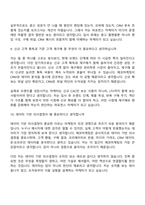 2026 에코마케팅 퍼포먼스 마케터 신입사원 면접질문기출, 1분 스피치, 면접족보-6