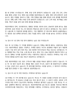 2026 에코마케팅 퍼포먼스 마케터 신입사원 면접질문기출, 1분 스피치, 면접족보-8