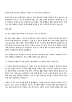 2026 에코마케팅 퍼포먼스 마케터 신입사원 면접질문기출, 1분 스피치, 면접족보-9