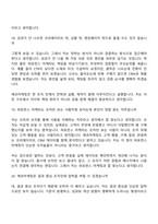 2026 에코마케팅 퍼포먼스 마케터 신입사원 면접질문기출, 1분 스피치, 면접족보-10