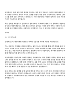 2026 에코마케팅 퍼포먼스 마케터 신입사원 면접질문기출, 1분 스피치, 면접족보-11
