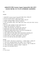 [ASML코리아-면접] Customer Support Engineer(CSE) 2026 상반기 신입사원 면접기출, 1분 자기소개, 압박질문답변, 2025면접족보-1