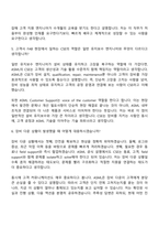 [ASML코리아-면접] Customer Support Engineer(CSE) 2026 상반기 신입사원 면접기출, 1분 자기소개, 압박질문답변, 2025면접족보-4