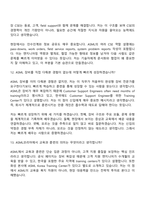 [ASML코리아-면접] Customer Support Engineer(CSE) 2026 상반기 신입사원 면접기출, 1분 자기소개, 압박질문답변, 2025면접족보-7