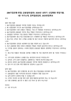 [IBK기업은행-면접] 금융일반(일반) 2026년 상반기 신입행원 면접기출, 1분 자기소개, 압박질문답변, 2025면접족보-1