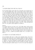 [IBK기업은행-면접] 금융일반(일반) 2026년 상반기 신입행원 면접기출, 1분 자기소개, 압박질문답변, 2025면접족보-2