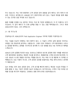 2026 ASML코리아 Field Application Engineer(FAE) 신입 면접질문기출, 1분 스피치, 2025면접족보-13