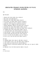 [쌍용건설-면접] 건축(2026년 신입사원) 면접기출, 1분 자기소개, 압박질문답변, 2025면접족보-1