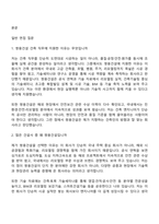 [쌍용건설-면접] 건축(2026년 신입사원) 면접기출, 1분 자기소개, 압박질문답변, 2025면접족보-2