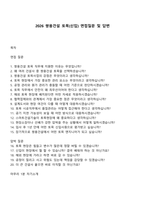 2026 쌍용건설 토목(신입) 면접질문 및 답변-1