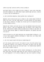 2026 쌍용건설 토목(신입) 면접질문 및 답변-7
