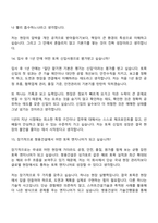 2026 쌍용건설 토목(신입) 면접질문 및 답변-9