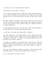 2026 쌍용건설 토목(신입) 면접질문 및 답변-11