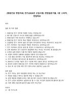 [쌍용건설 면접자료] 전기(2026년 신입사원) 면접질문기출, 1분 스피치, 면접족보-1