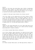 [쌍용건설 면접자료] 전기(2026년 신입사원) 면접질문기출, 1분 스피치, 면접족보-4