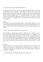 [쌍용건설 면접자료] 전기(2026년 신입사원) 면접질문기출, 1분 스피치, 면접족보-6