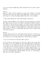 [쌍용건설 면접자료] 전기(2026년 신입사원) 면접질문기출, 1분 스피치, 면접족보-8