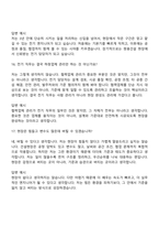[쌍용건설 면접자료] 전기(2026년 신입사원) 면접질문기출, 1분 스피치, 면접족보-9