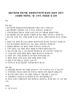 [IBK기업은행면접기출] 금융일반[지역인재_영남권) 2026년 신입행원 면접족보, 1분 스피치, 면접질문답변-1
