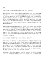 [IBK기업은행면접기출] 금융일반[지역인재_영남권) 2026년 신입행원 면접족보, 1분 스피치, 면접질문답변-2