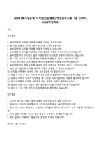 2026 IBK기업은행 디지털(신입행원) 면접질문기출, 1분 스피치, 2025면접족보-1