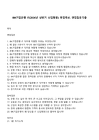 IBK기업은행 IT(2026년 상반기 신입행원) 면접족보, 면접질문기출-1