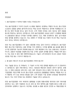 IBK기업은행 IT(2026년 상반기 신입행원) 면접족보, 면접질문기출-2