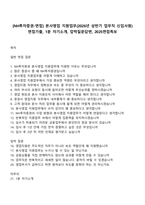 [NH투자증권-면접] 본사영업 지원업무(2026년 상반기 업무직 신입사원) 면접기출, 1분 자기소개, 압박질문답변, 2025면접족보-1