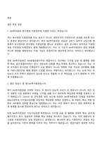 [NH투자증권-면접] 본사영업 지원업무(2026년 상반기 업무직 신입사원) 면접기출, 1분 자기소개, 압박질문답변, 2025면접족보-2